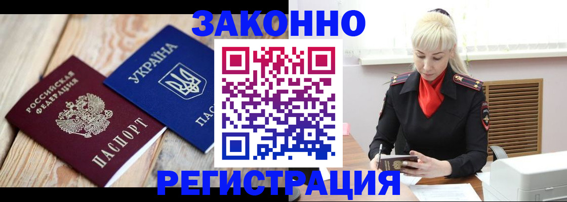 прописка для работы в Карачаевске